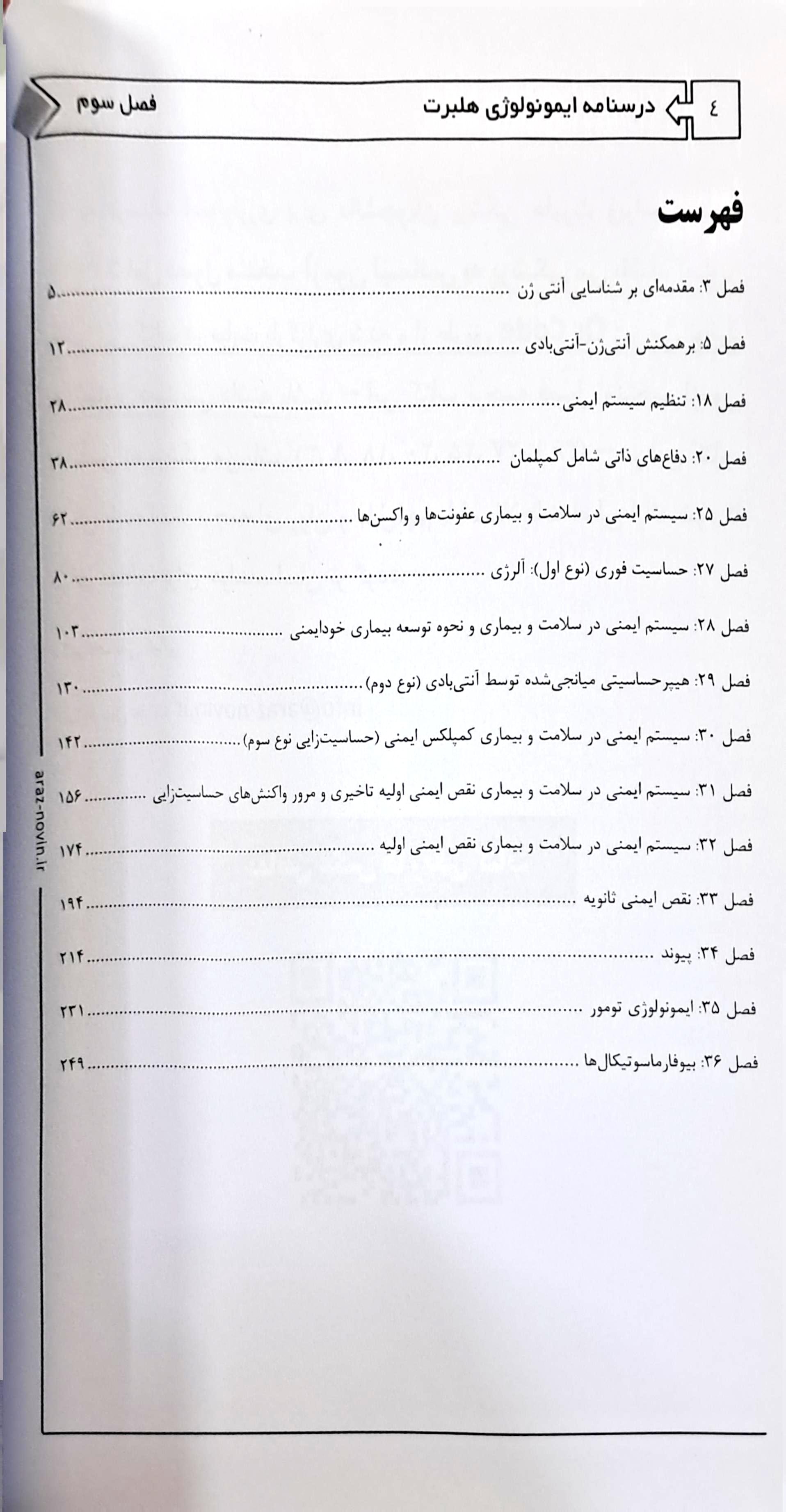 درسنامه ايمني شناسي هلبرت براي دانشجويان